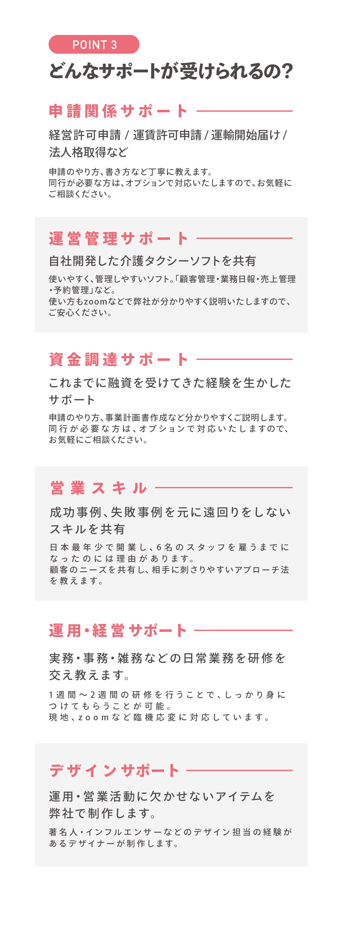 しえんたフランチャイズ介護タクシー　 3.どんなサポートが受けられるの？